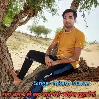 Tata Chalti Se Kar Jave Meri Collage Chudavego - Lokesh Kumar album cover 