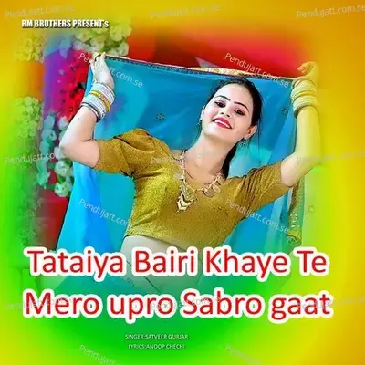 Tataiya Bairi Khaye Te Mero Upro Sabro Gaat - Satveer Gurjar