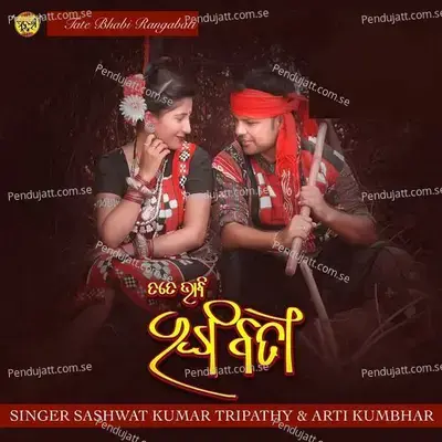 Tate Bhabi Rangabati Sambalpuri Song - Sashwat Kumar Tripathy album cover 