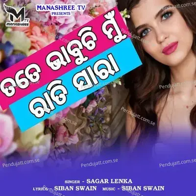 Tate Bhabuchi Mun Rati Sara - Sagar Lenka album cover 