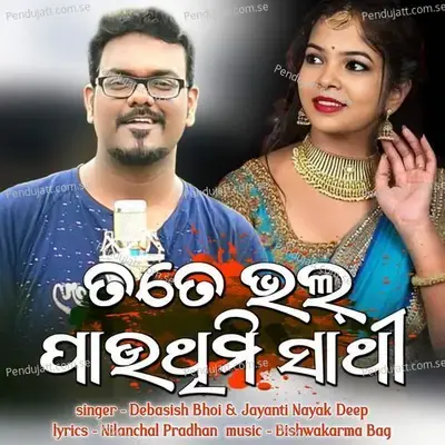 Tate Bhal Pauthimi Sathi - Debasish Bhoi album cover 