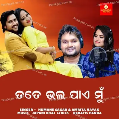 Tate Bhala Pae Mu - Humane Sagar album cover 