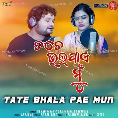 Tate Bhala Pae Mun - Humane Sagar album cover 