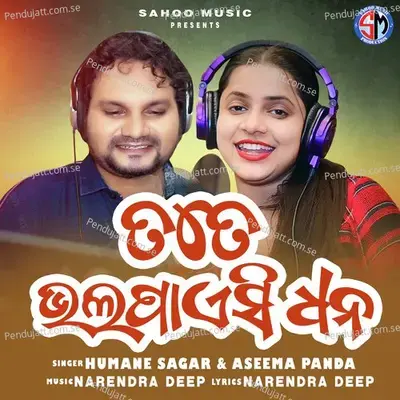 Tate Bhala Paeesi Dhana - Humane Sagar album cover 