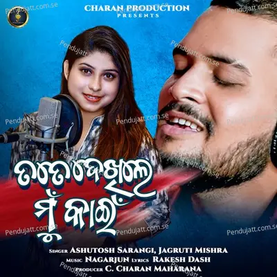 Tate Dekhile Mu Kain - Jagruti Mishra album cover 