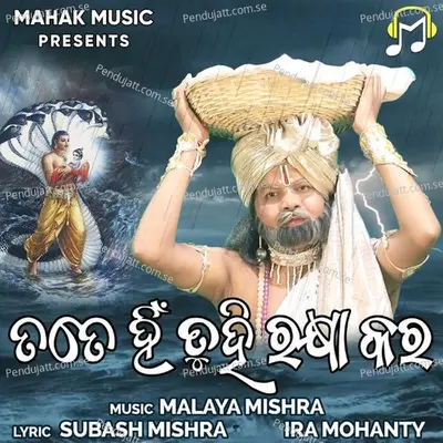 Tate Hin Tuhi Rakhyaa Kara - Ira Mohanty album cover 