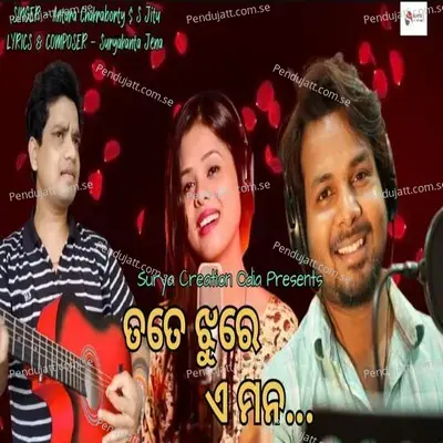 Tate Jhure E Mana - Antara Chakraborty album cover 