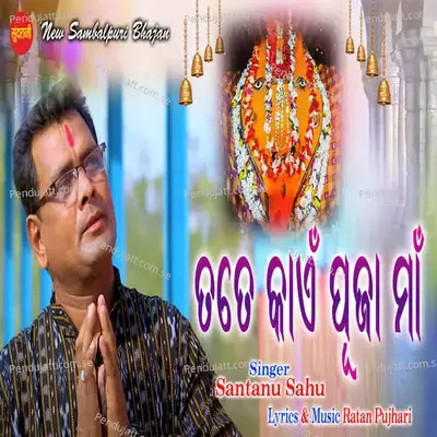 Tate Kain Puja Maa - Ratan Pujhari