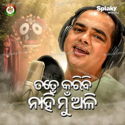 Tate Karibi Nahi Mu Ali - Suryanarayan Samantaray album cover 