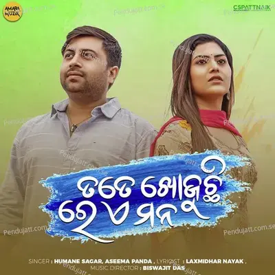 Tate Khojuchi Re Ae Mana - Humane Sagar album cover 