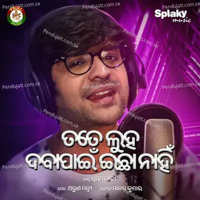 Tate Luha Daba Pain Ichha Nahi Male - Swayam Padhi album cover 