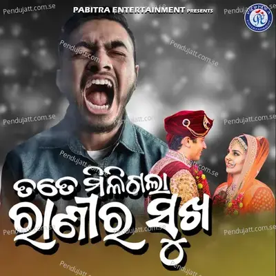 Tate Miligala Ranira Sukha - Hrudananda Sahoo album cover 