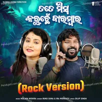 Tate Miss Karuchhen Barambar (Rock Version) - Ruku Suna