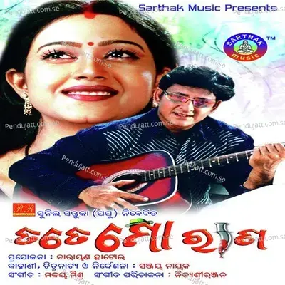 Tu Bagha Hei Ja - Sanghamitra album cover 