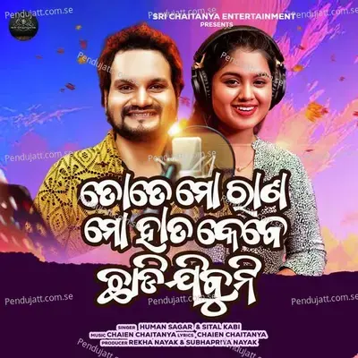 Tate Mo Rana Mo Hata Kebe Chhadijibuni - Humane Sagar