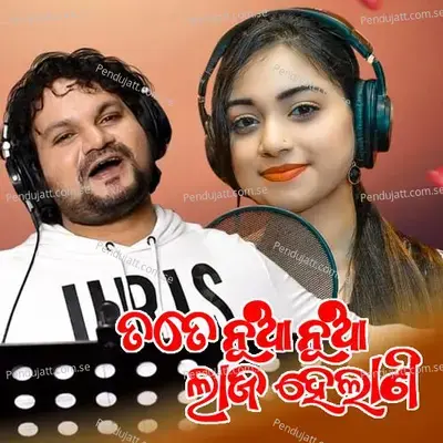 Tate Nua Nua Laja Helani - Humane Sagar album cover 