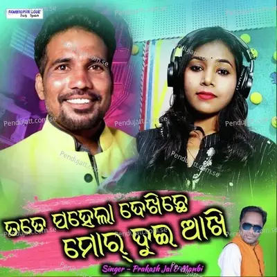 Tate Pahela Dekhichhe Mor Dui Aakhi - Prakash Jal album cover 