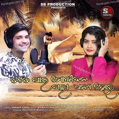 Tate Pai Mo Jibana Gala Dhanya Hei - Swayam Padhi album cover 