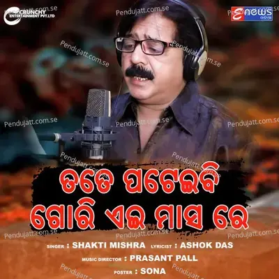 Tate Pateibi Gori Mun Ei Masa Re - Shakti Mishra album cover 