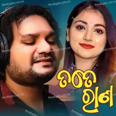 Tate Rana - Humane Sagar album cover 