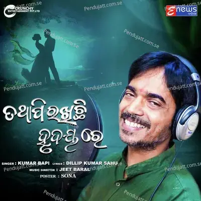 Tathapi Rakhichi Hrudaya Re - Kumar Bapi album cover 