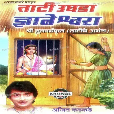 Tati Ughada Dyaneshwar - Ajit Kadkade cover album