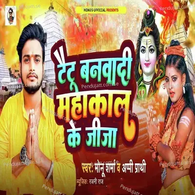 Tattoo Banwadi Mahakal Ke Jija - Monu Sharma album cover 