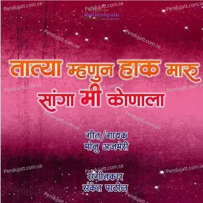 Tatya Mhanun Hak Maru Sanga Mi Konala - Sanket Patil album cover 