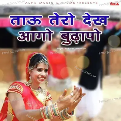 Tau Tero Aago Dekh Budhapo - Prakash Chand Gurjar album cover 