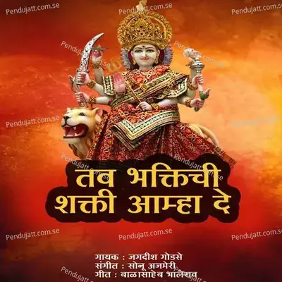 Tav Bhaktichi Shakti Aamha De - Jagdish Godase album cover 