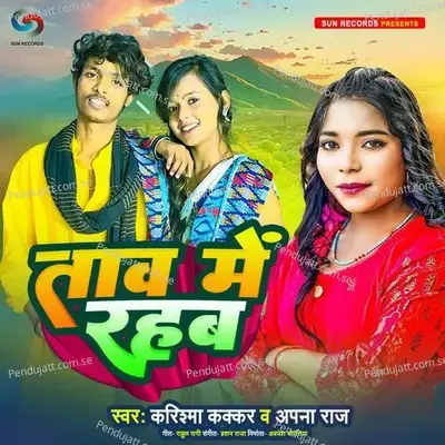 Tav Me Rahab - Karishma Kakkar album cover 