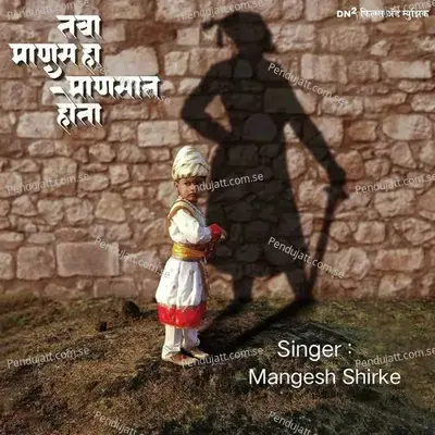 Tava Manus Ha Mansat Hota - Mangesh Shirke album cover 