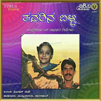 Hare Tumbida - Chandrika album cover 