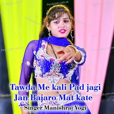 Tawda Me Kali Pad Jagi Jan Bajaro Mat Kate - Manishraj yogi album cover 