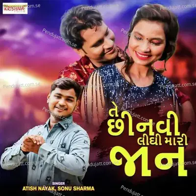 Te Chinavi Lidhi Mari Jaan - Atish Nayak album cover 