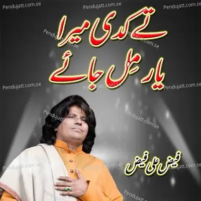 Te Kadi Mera Yar Mil Jaye - Faiz Ali Faiz album cover 