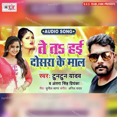 Te Ta Hae Dosra Ke Maal - Tuntun Yadav album cover 