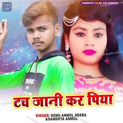 Tech Jaani Kr Piya - Sonu Anmol Heera album cover 