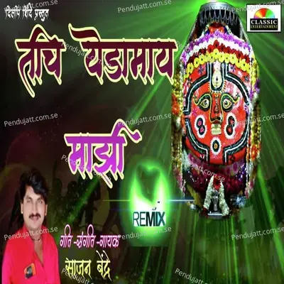 Teech Yedamay Majhi - Sajan Bendre album cover 