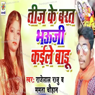 Teej Ke Barat Bhauji Kaile Badu - Raje Lal album cover 