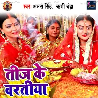 Teej Ke Varatiya - Akshara Singh album cover 