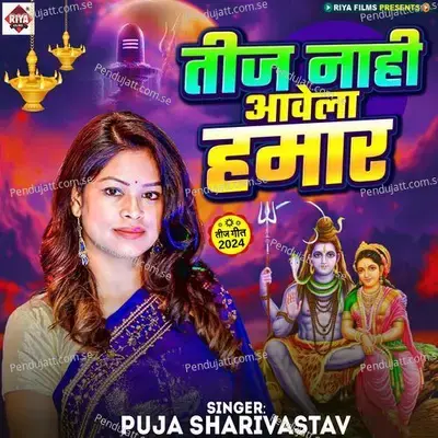 Teej Nahi Aawela Hamar - Pooja Srivastava album cover 