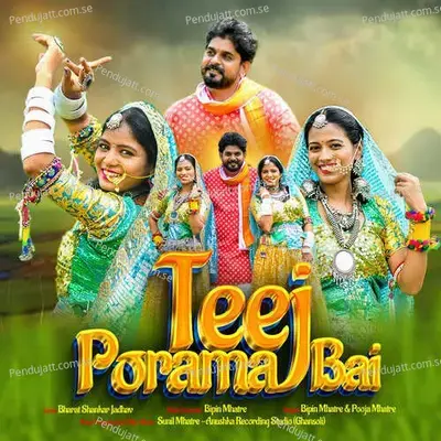 Teej Porama Bai - Pooja Mhatre album cover 