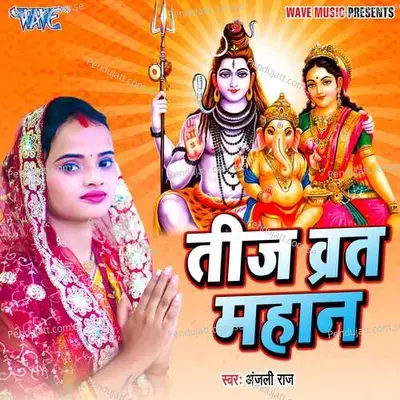 Teej Vrat Mahan - Anjali Raj album cover 