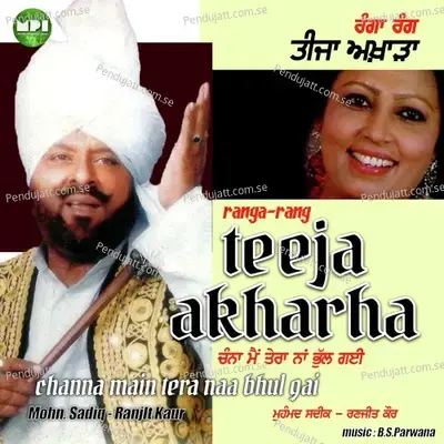 Chhana Mein Tera Naa Bhul Gyee - Muhammad Sadiq album cover 