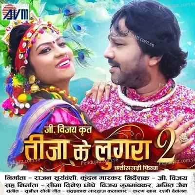 Khopa Ma Tor Maya Ke - Sunil Soni album cover 