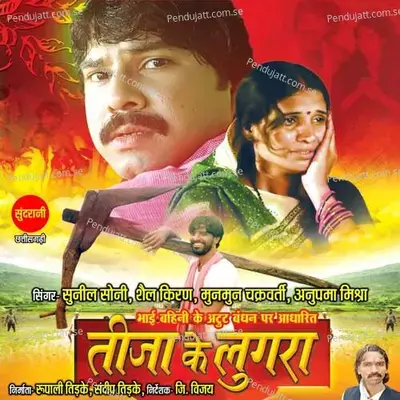 Jawani Mahuva Ras Lahraye - Anupama Mishra album cover 