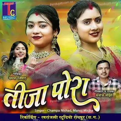 Teeja Pora - Manoj Mirjha album cover 