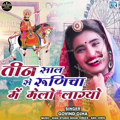 Teen Saal Ro Runicha Mein Melo Lagyo - Govind Ojha album cover 