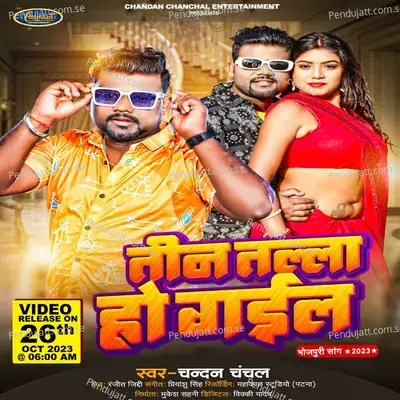 Teen Talla Ho Gail - Chandan Chanchal album cover 